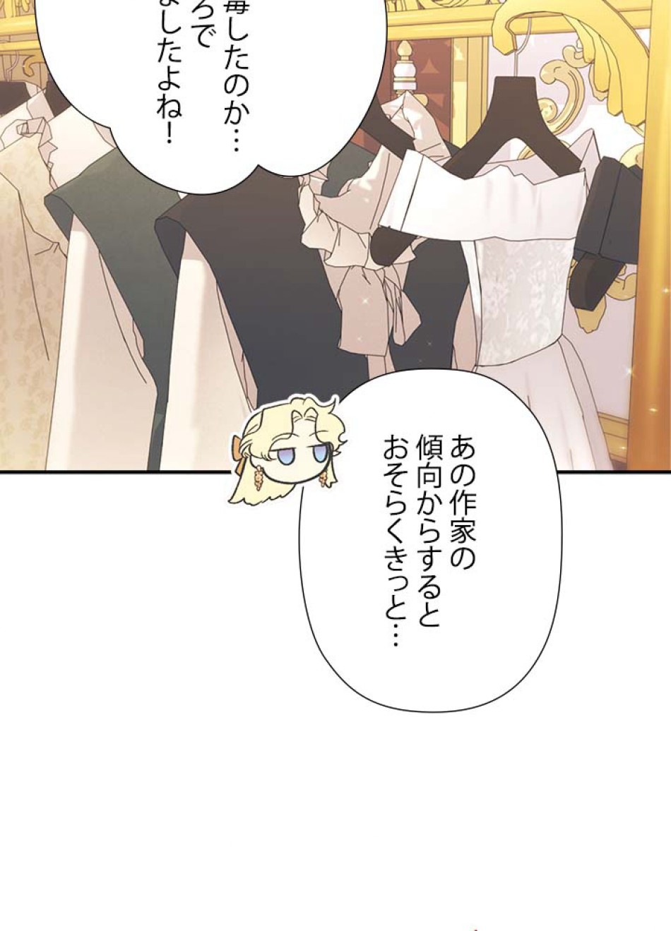 脇役の私が妻になりました 第59話 - Trang 21