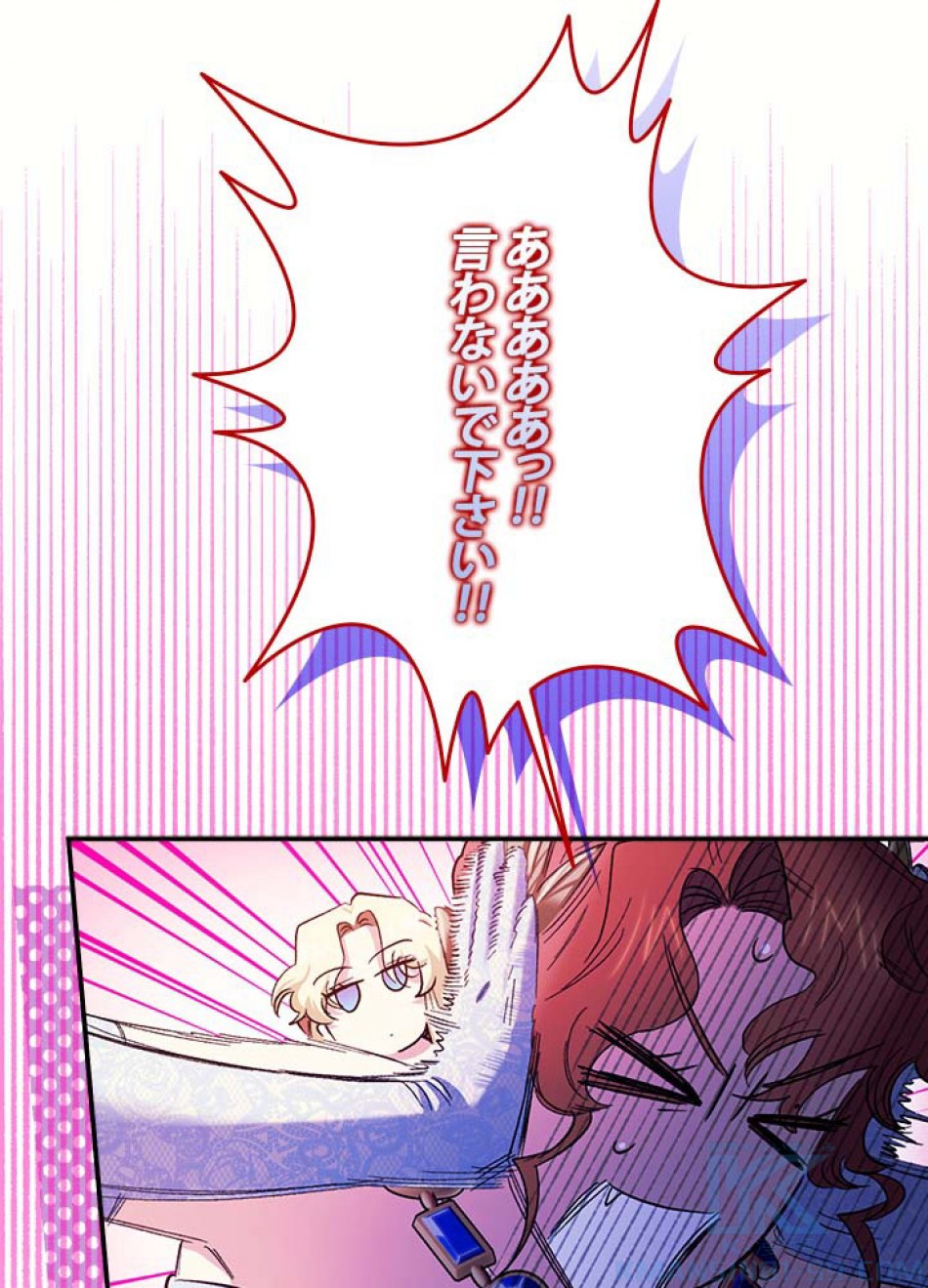 脇役の私が妻になりました 第59話 - Trang 22