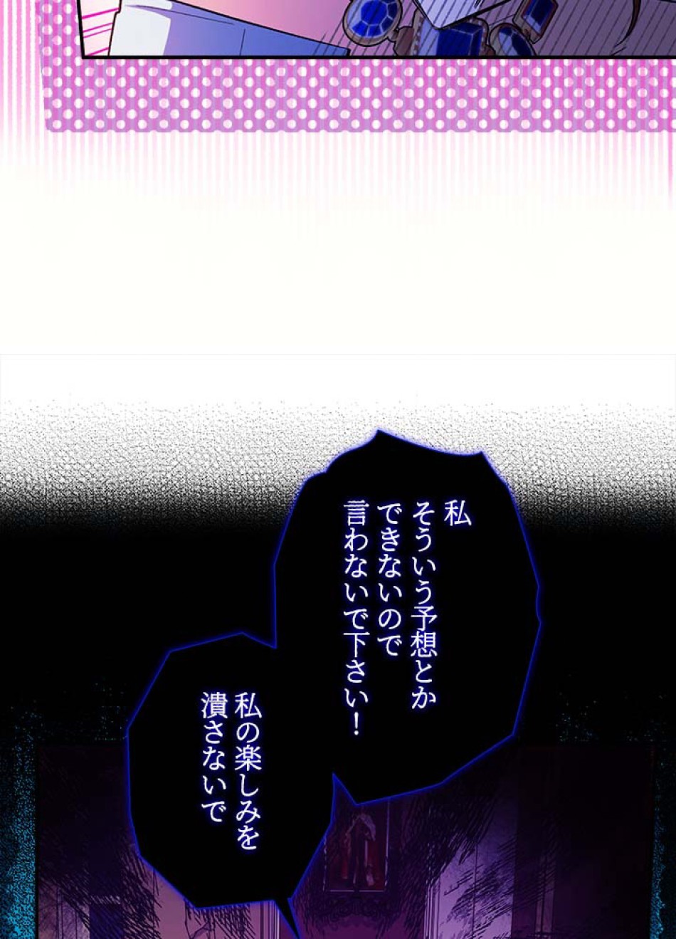 脇役の私が妻になりました 第59話 - Trang 23