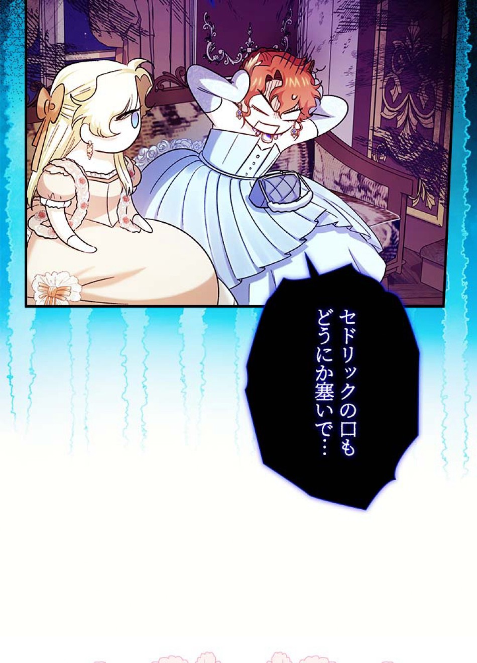 脇役の私が妻になりました 第59話 - Trang 24