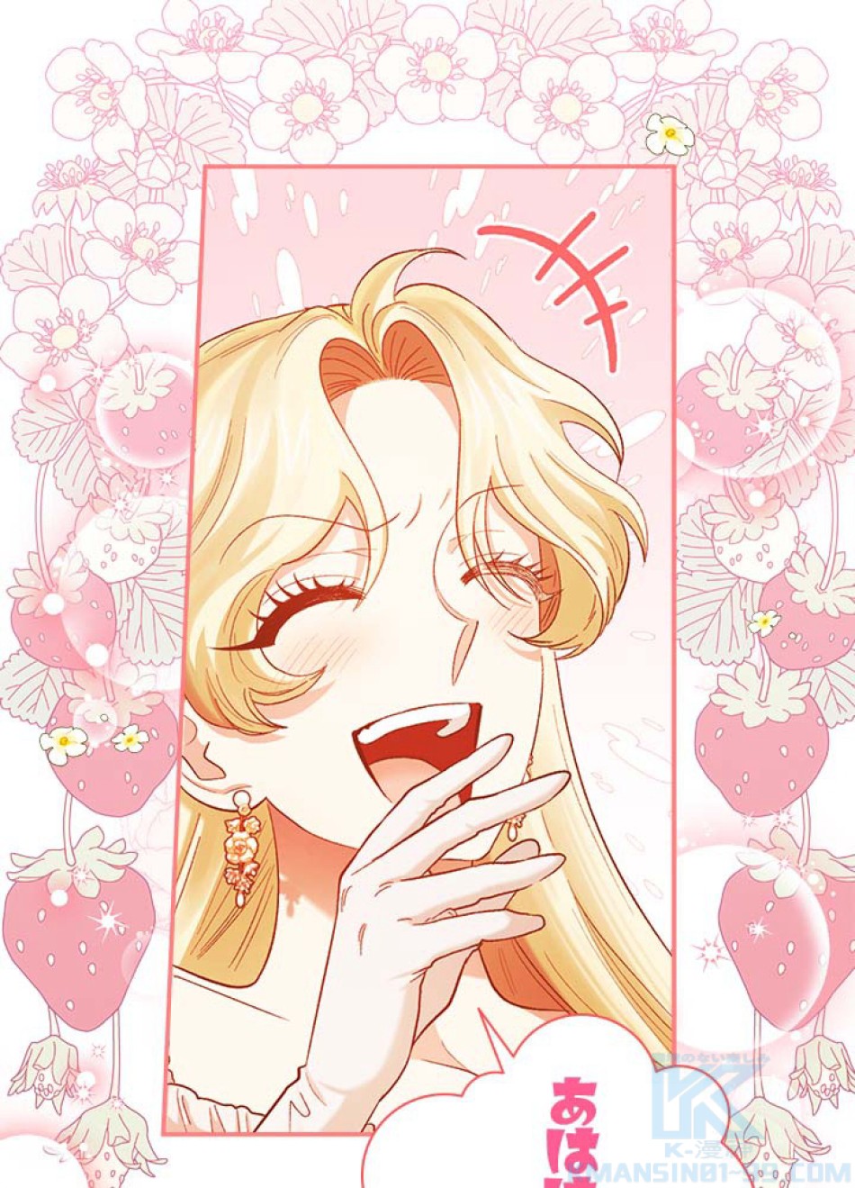 脇役の私が妻になりました 第59話 - Trang 25