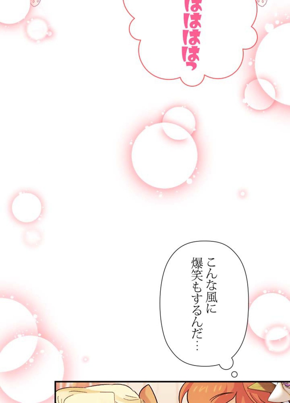 脇役の私が妻になりました 第59話 - Trang 26