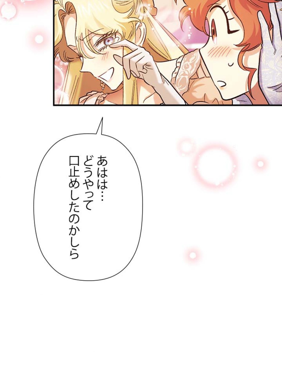脇役の私が妻になりました 第59話 - Trang 27