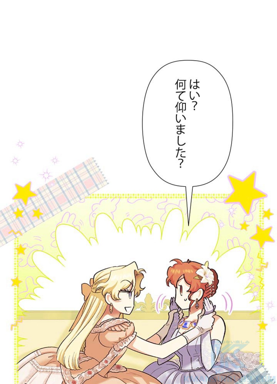 脇役の私が妻になりました 第59話 - Trang 28