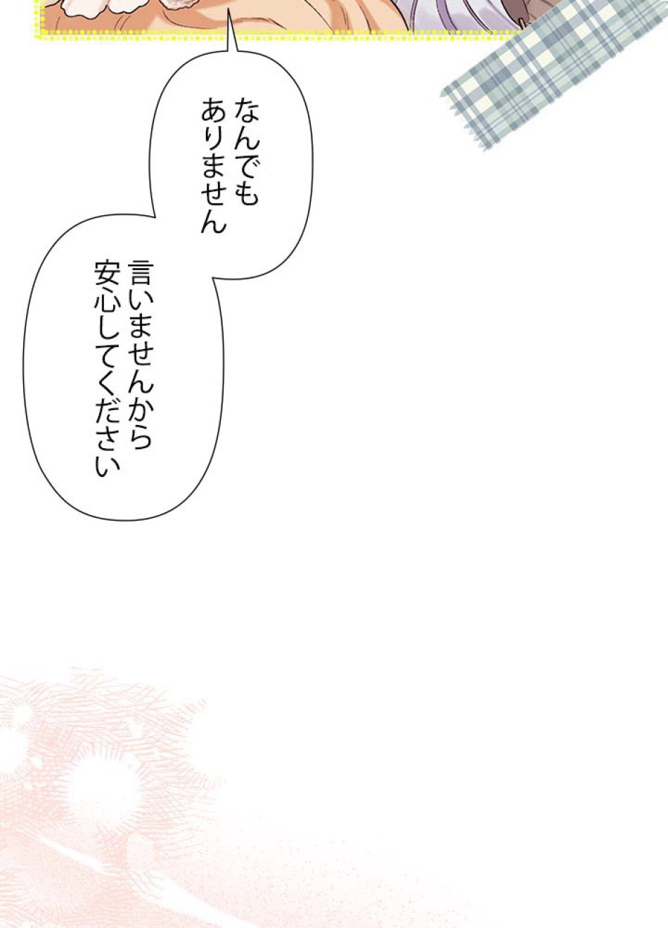 脇役の私が妻になりました 第59話 - Trang 29