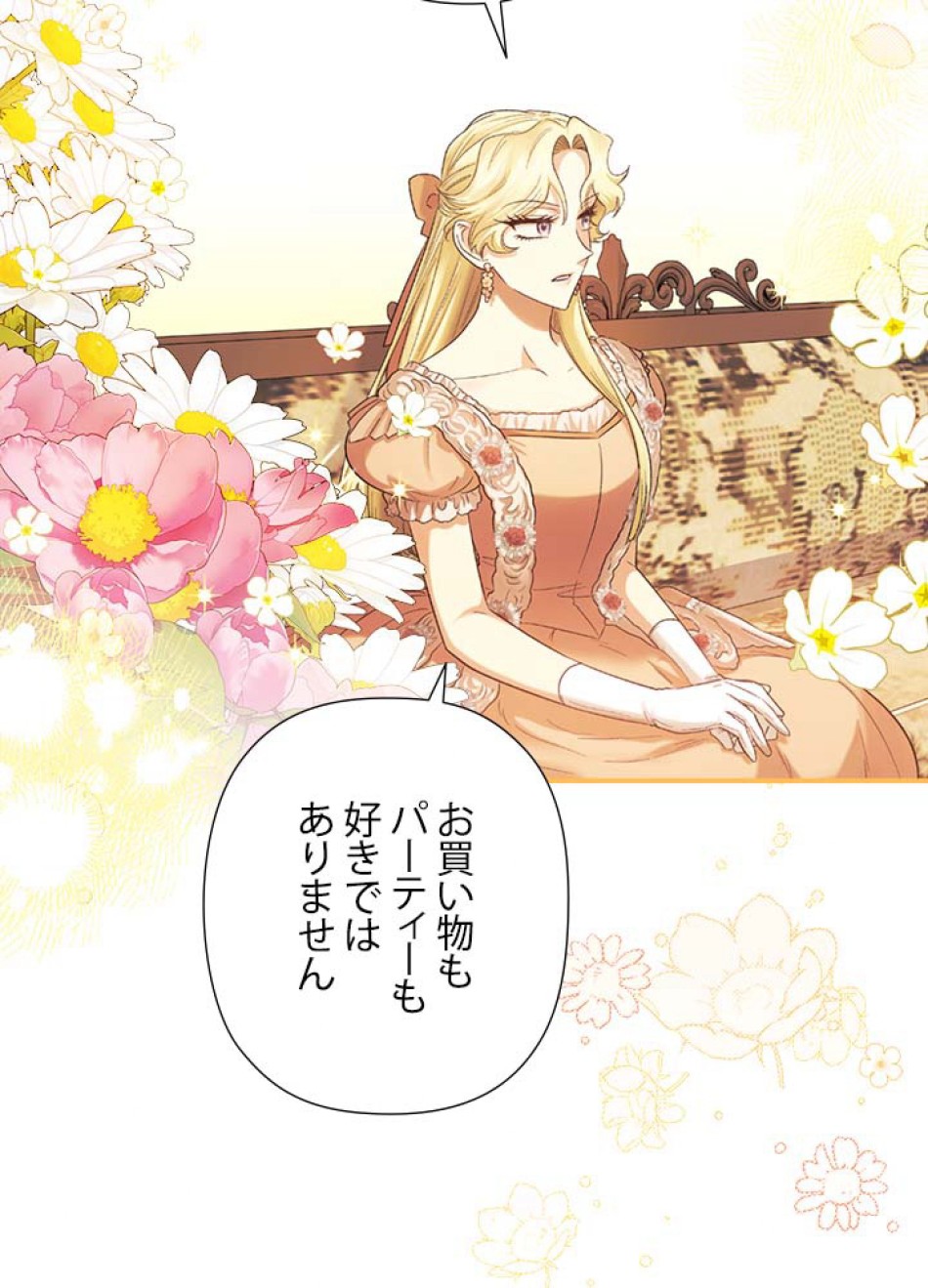 脇役の私が妻になりました 第59話 - Trang 3