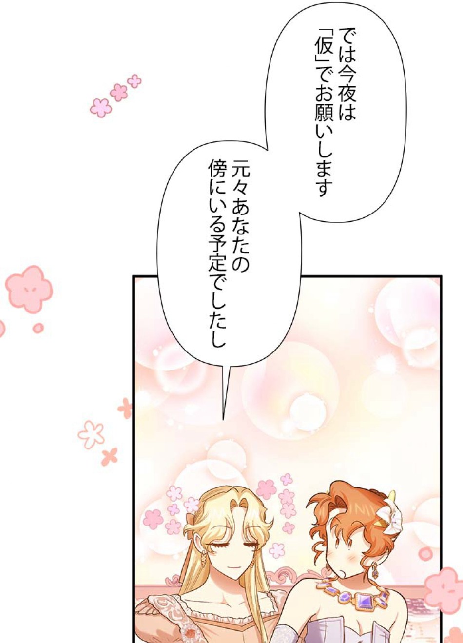 脇役の私が妻になりました 第59話 - Trang 32