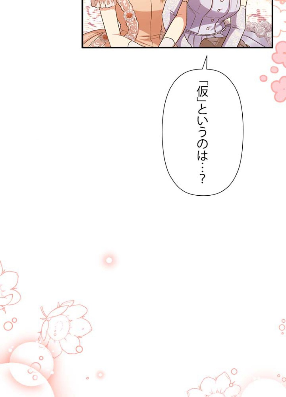 脇役の私が妻になりました 第59話 - Trang 33