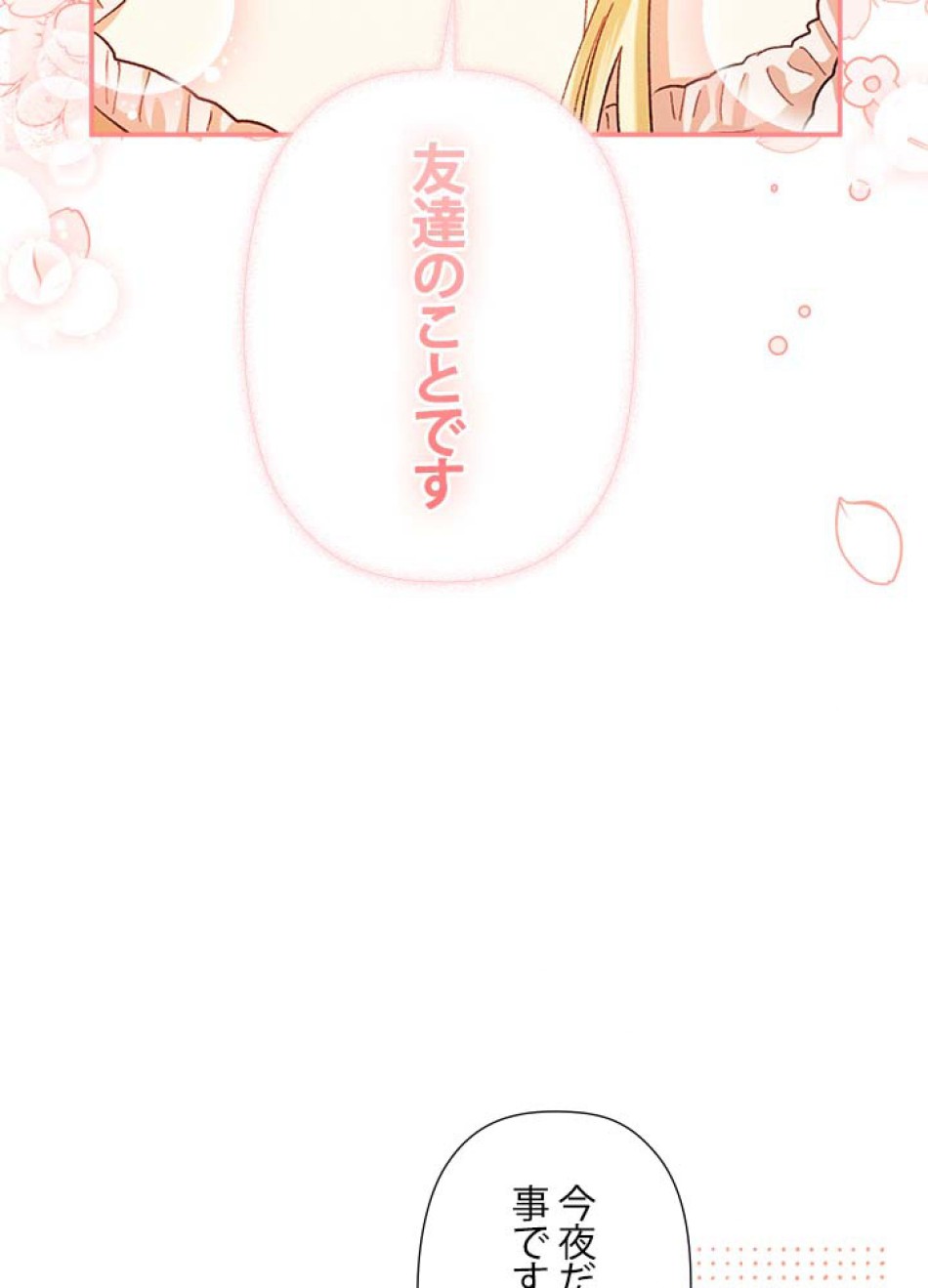 脇役の私が妻になりました 第59話 - Trang 35
