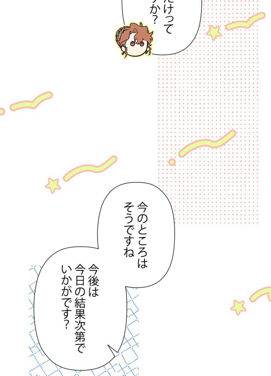 脇役の私が妻になりました 第59話 - Trang 36