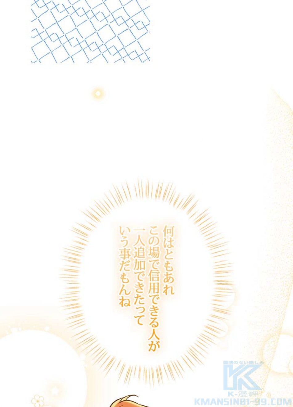 脇役の私が妻になりました 第59話 - Trang 37