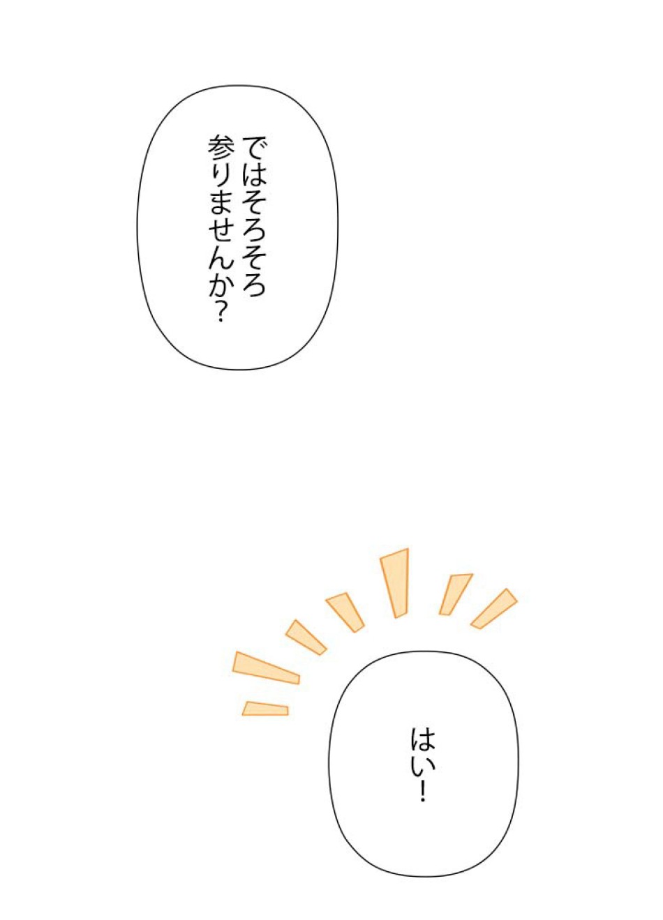 脇役の私が妻になりました 第59話 - Trang 39