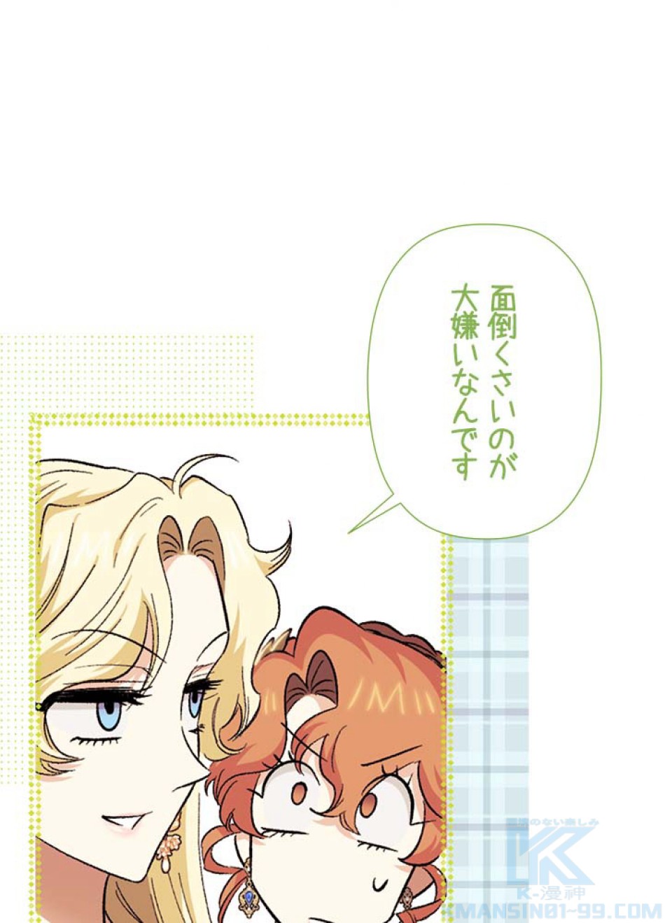 脇役の私が妻になりました 第59話 - Trang 4