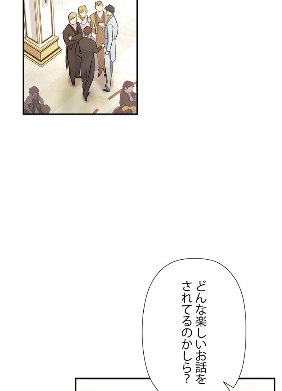 脇役の私が妻になりました 第59話 - Trang 42