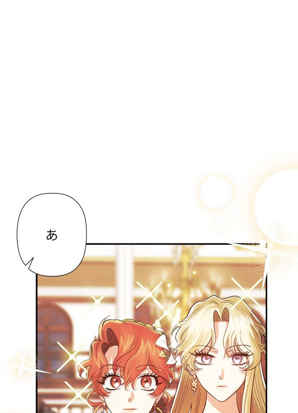 脇役の私が妻になりました 第59話 - Trang 44