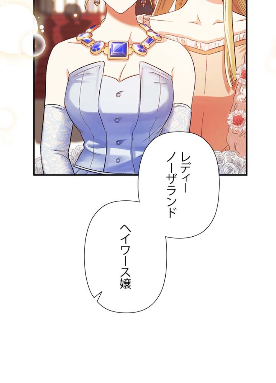 脇役の私が妻になりました 第59話 - Trang 45