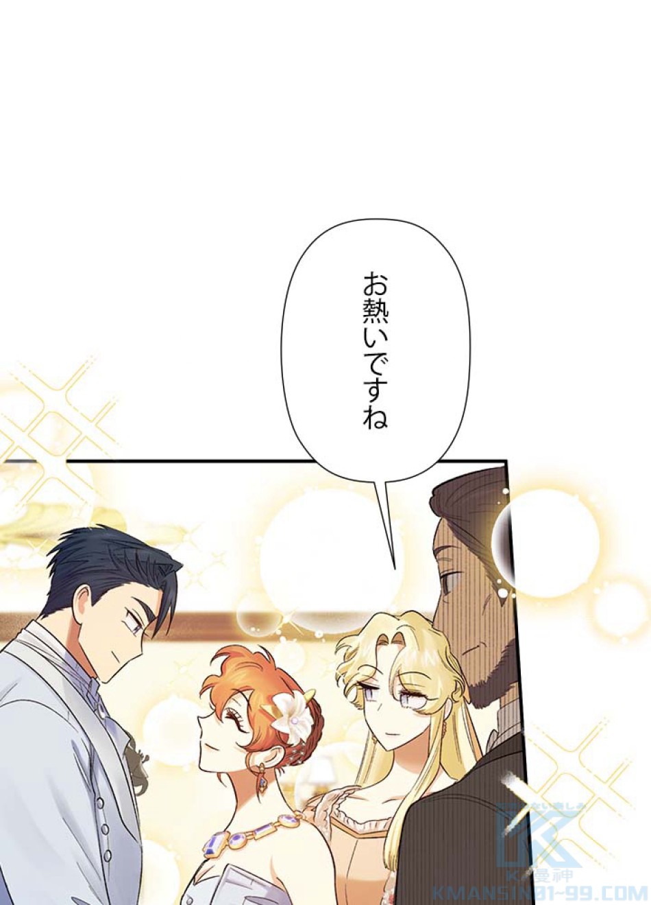 脇役の私が妻になりました 第59話 - Trang 46