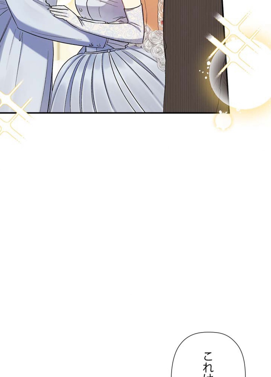脇役の私が妻になりました 第59話 - Trang 47