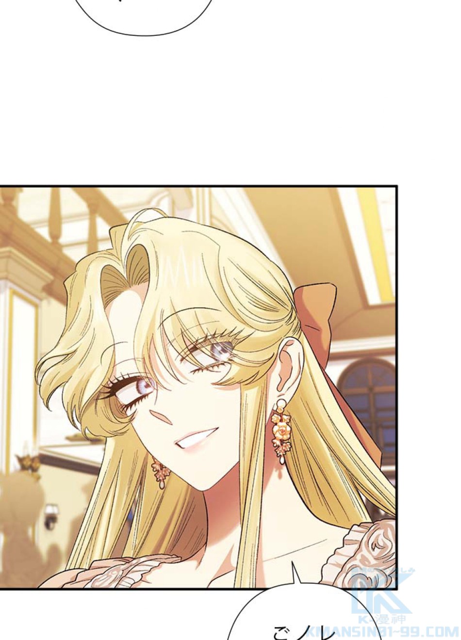 脇役の私が妻になりました 第59話 - Trang 49