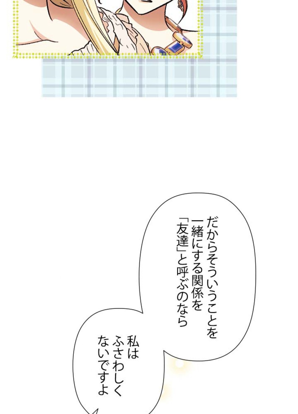 脇役の私が妻になりました 第59話 - Trang 5