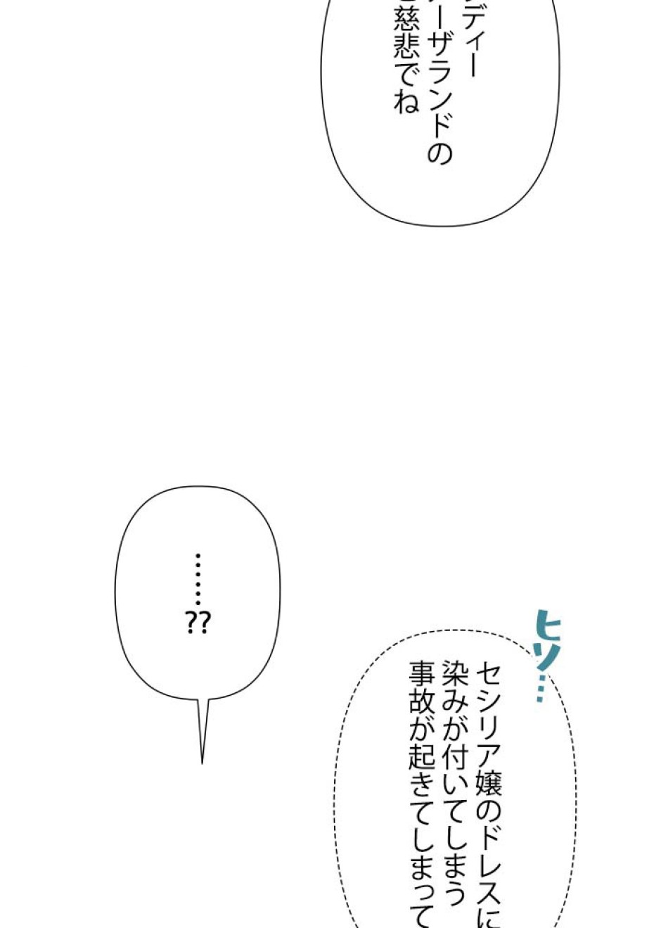 脇役の私が妻になりました 第59話 - Trang 50
