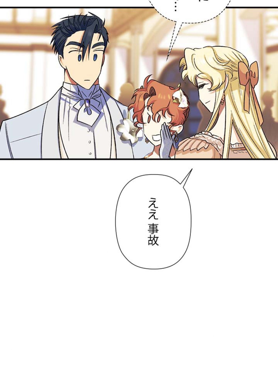 脇役の私が妻になりました 第59話 - Trang 51
