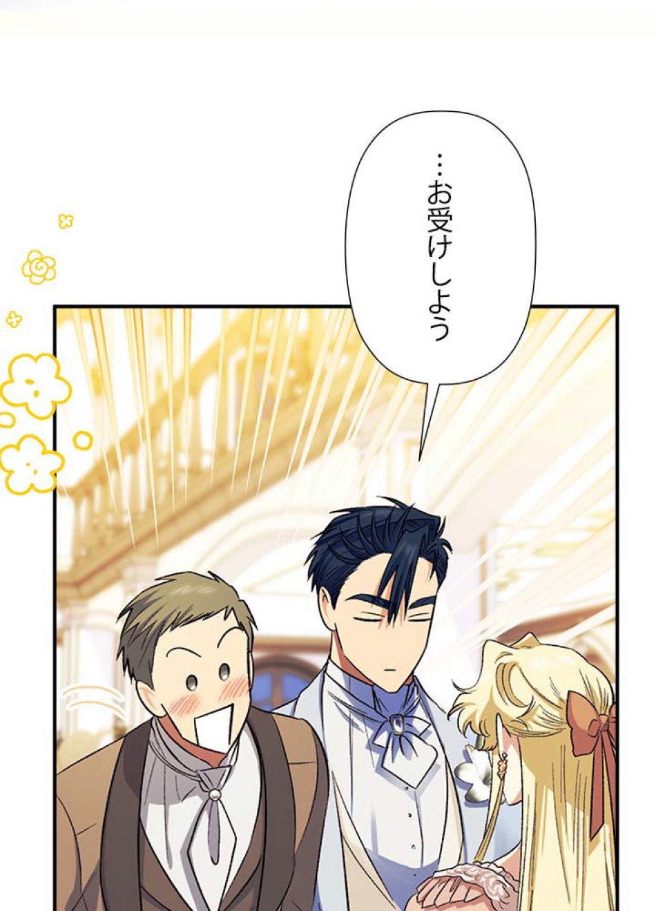 脇役の私が妻になりました 第59話 - Trang 57