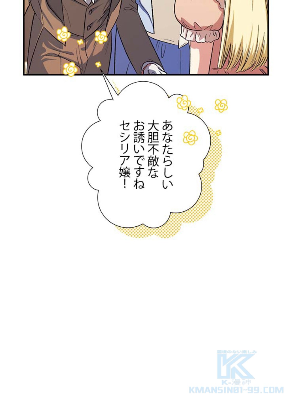 脇役の私が妻になりました 第59話 - Trang 58