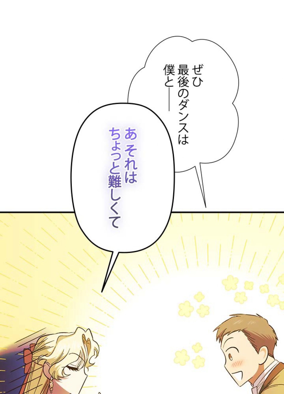 脇役の私が妻になりました 第59話 - Trang 59