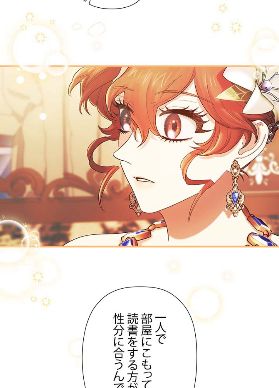 脇役の私が妻になりました 第59話 - Trang 6