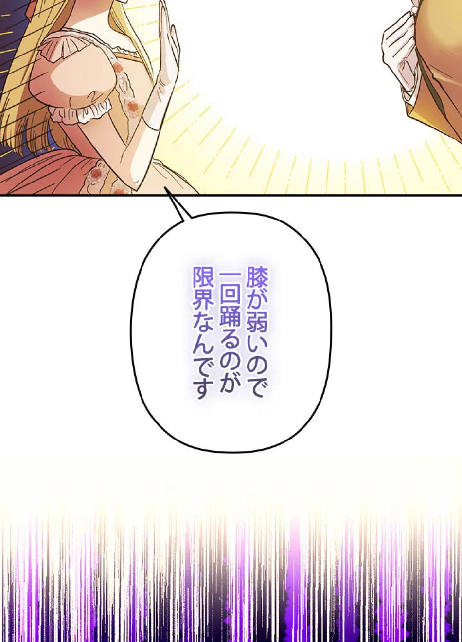 脇役の私が妻になりました 第59話 - Trang 60