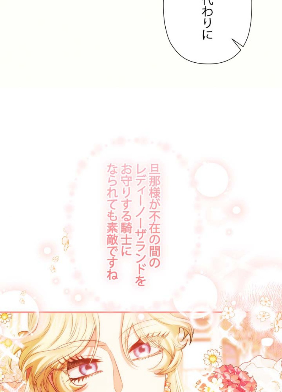 脇役の私が妻になりました 第59話 - Trang 62