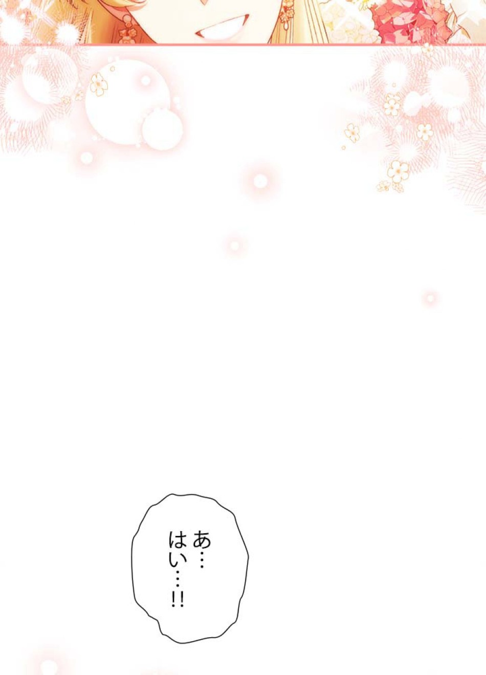 脇役の私が妻になりました 第59話 - Trang 63