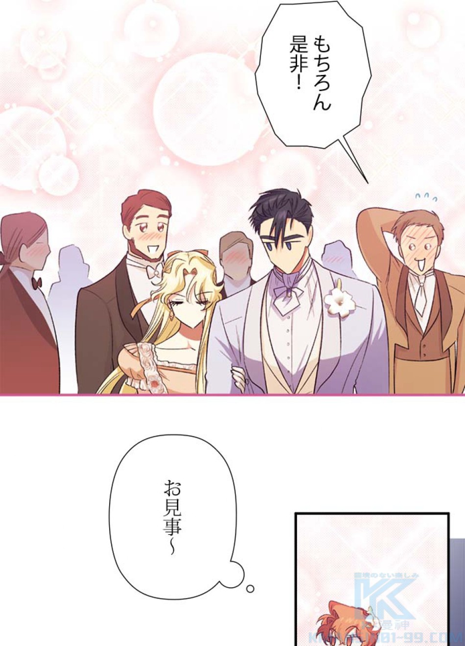 脇役の私が妻になりました 第59話 - Trang 64