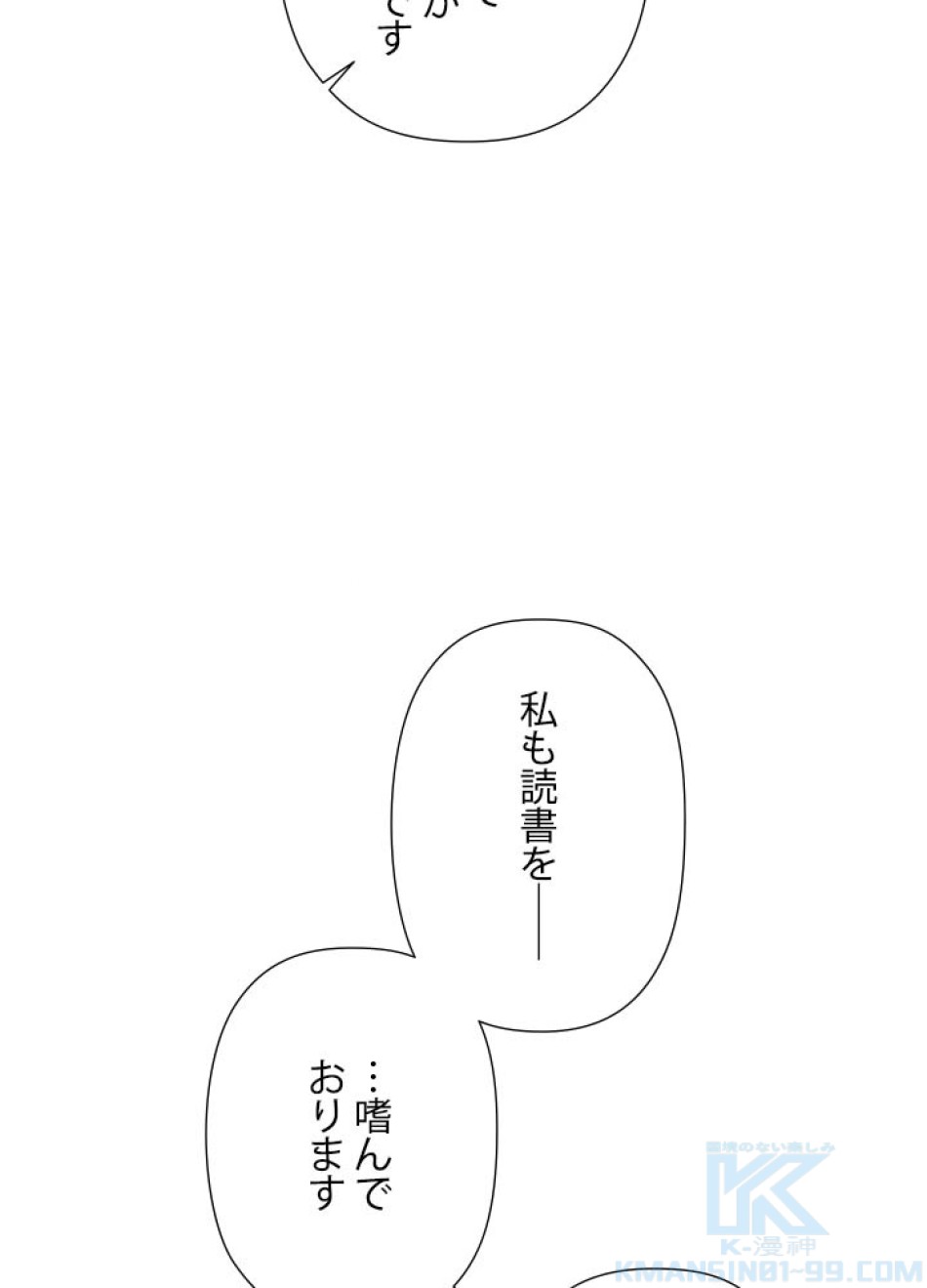 脇役の私が妻になりました 第59話 - Trang 7