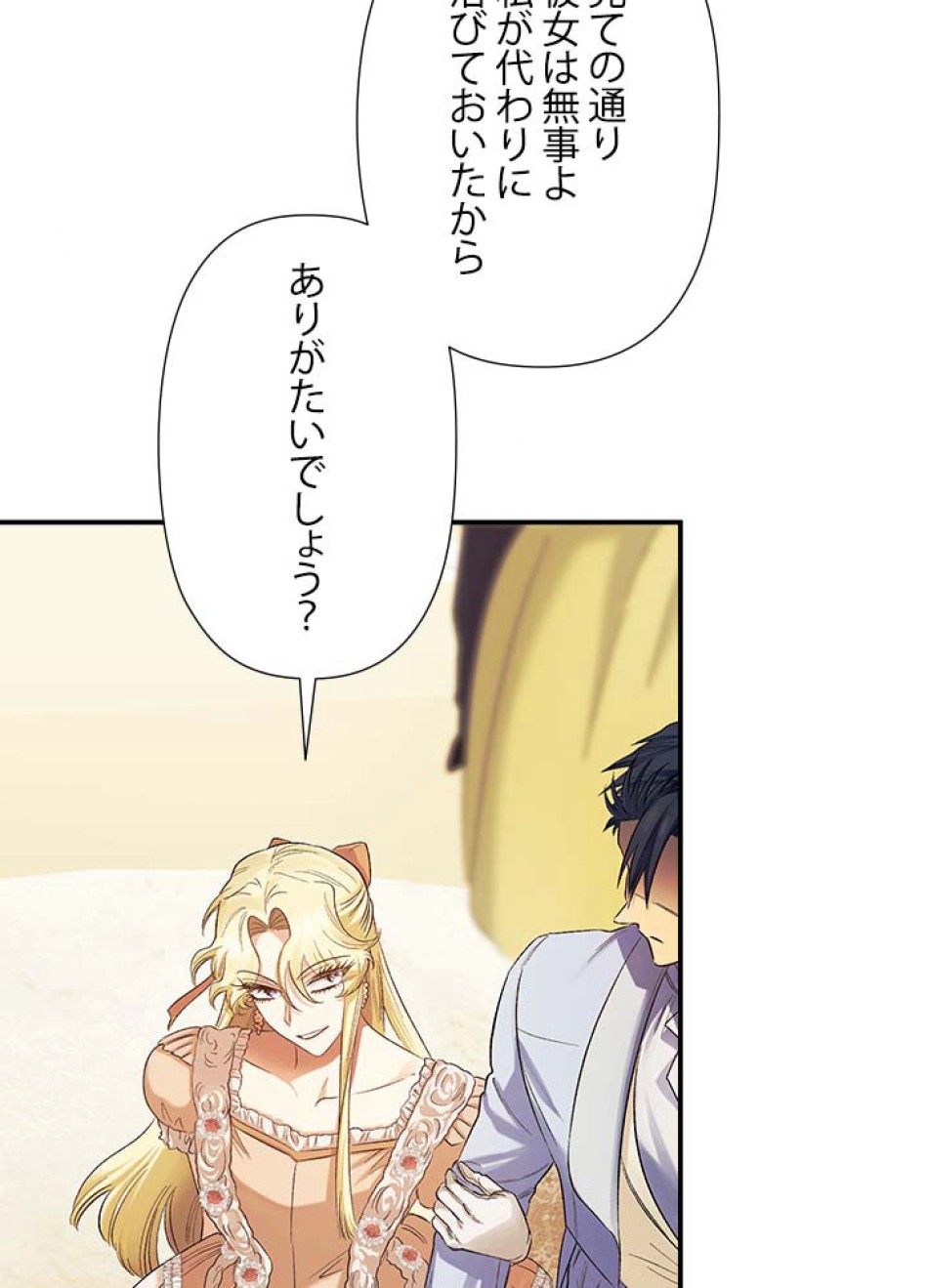 脇役の私が妻になりました 第59話 - Trang 72