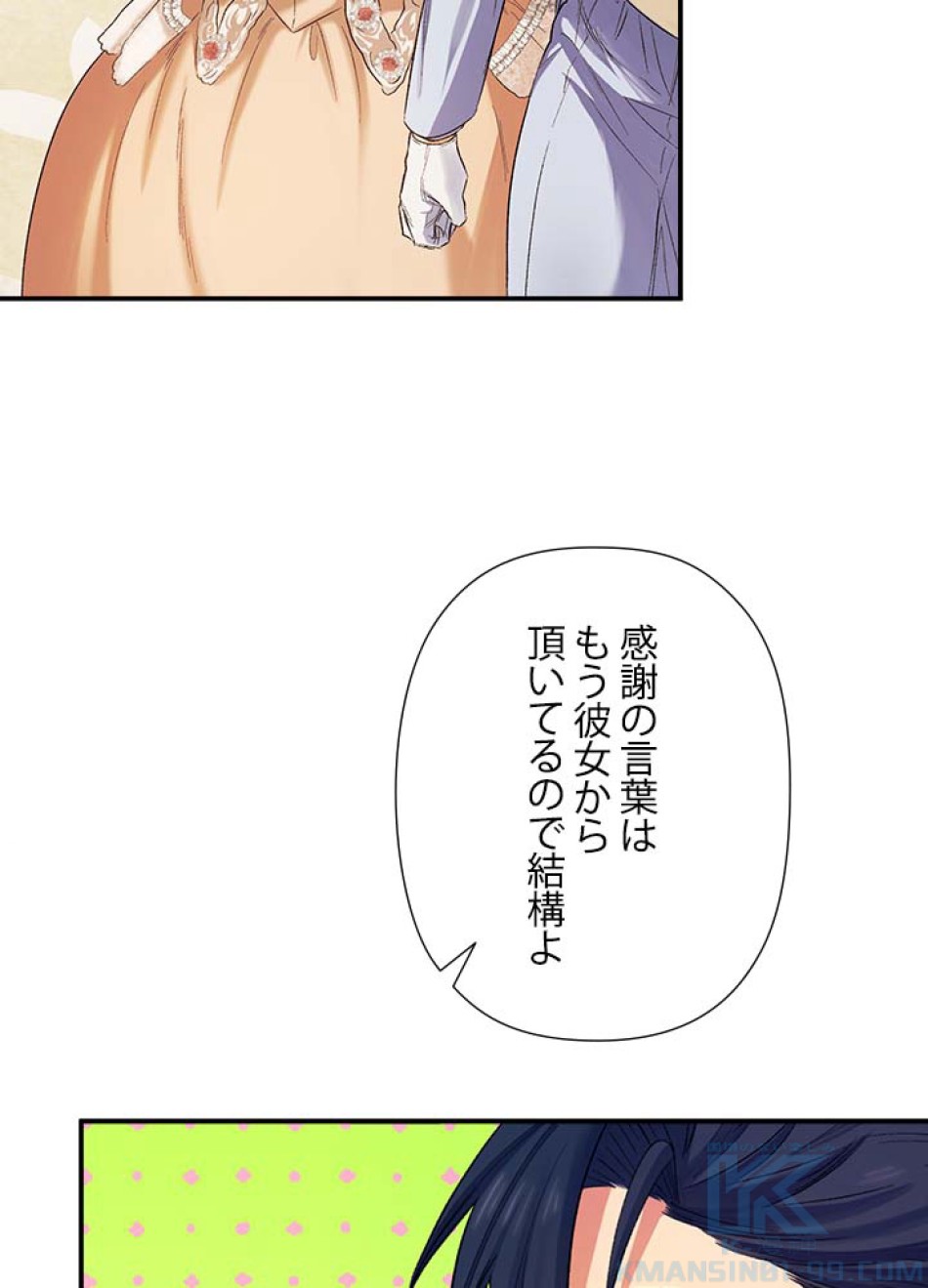 脇役の私が妻になりました 第59話 - Trang 73