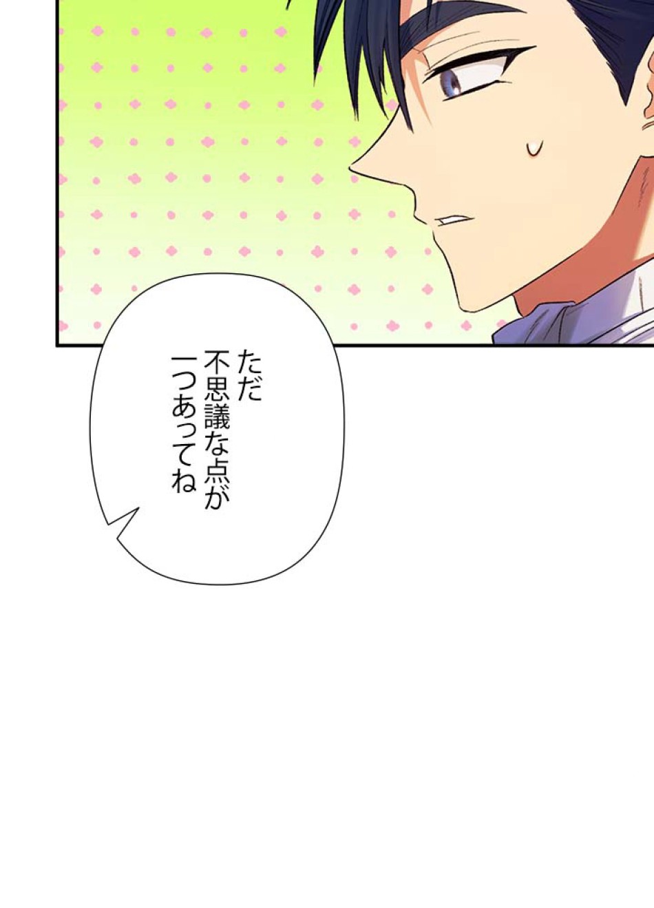 脇役の私が妻になりました 第59話 - Trang 74