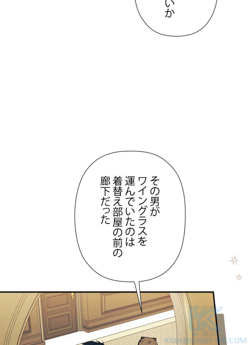 脇役の私が妻になりました 第59話 - Trang 76