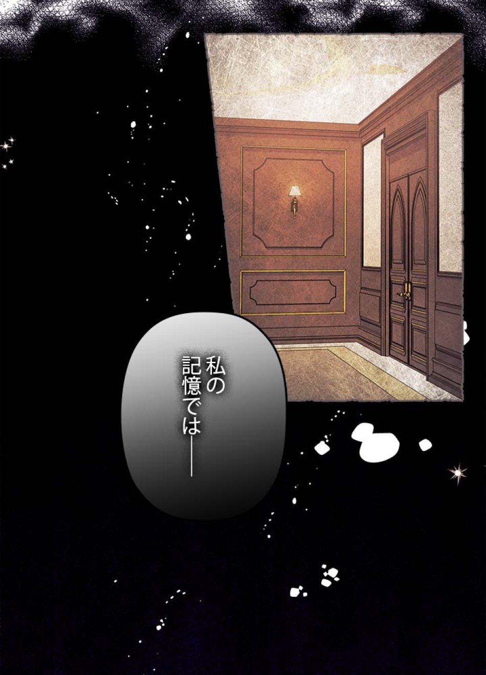 脇役の私が妻になりました 第59話 - Trang 78