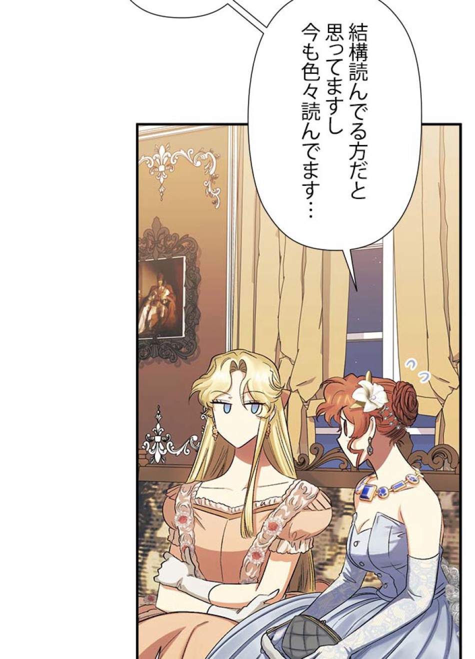 脇役の私が妻になりました 第59話 - Trang 8