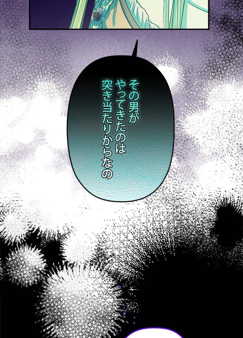 脇役の私が妻になりました 第59話 - Trang 80