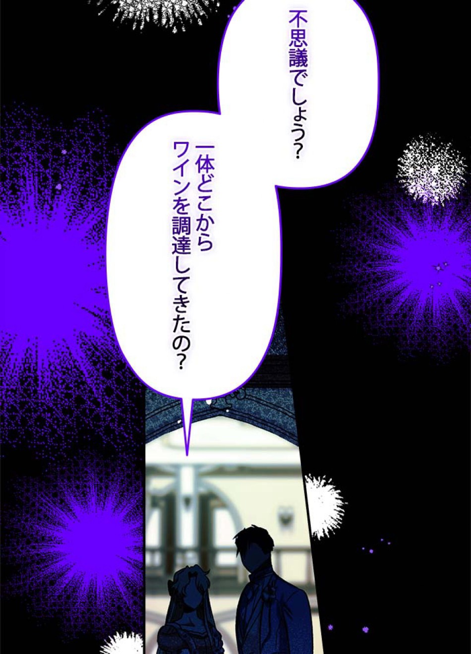 脇役の私が妻になりました 第59話 - Trang 81