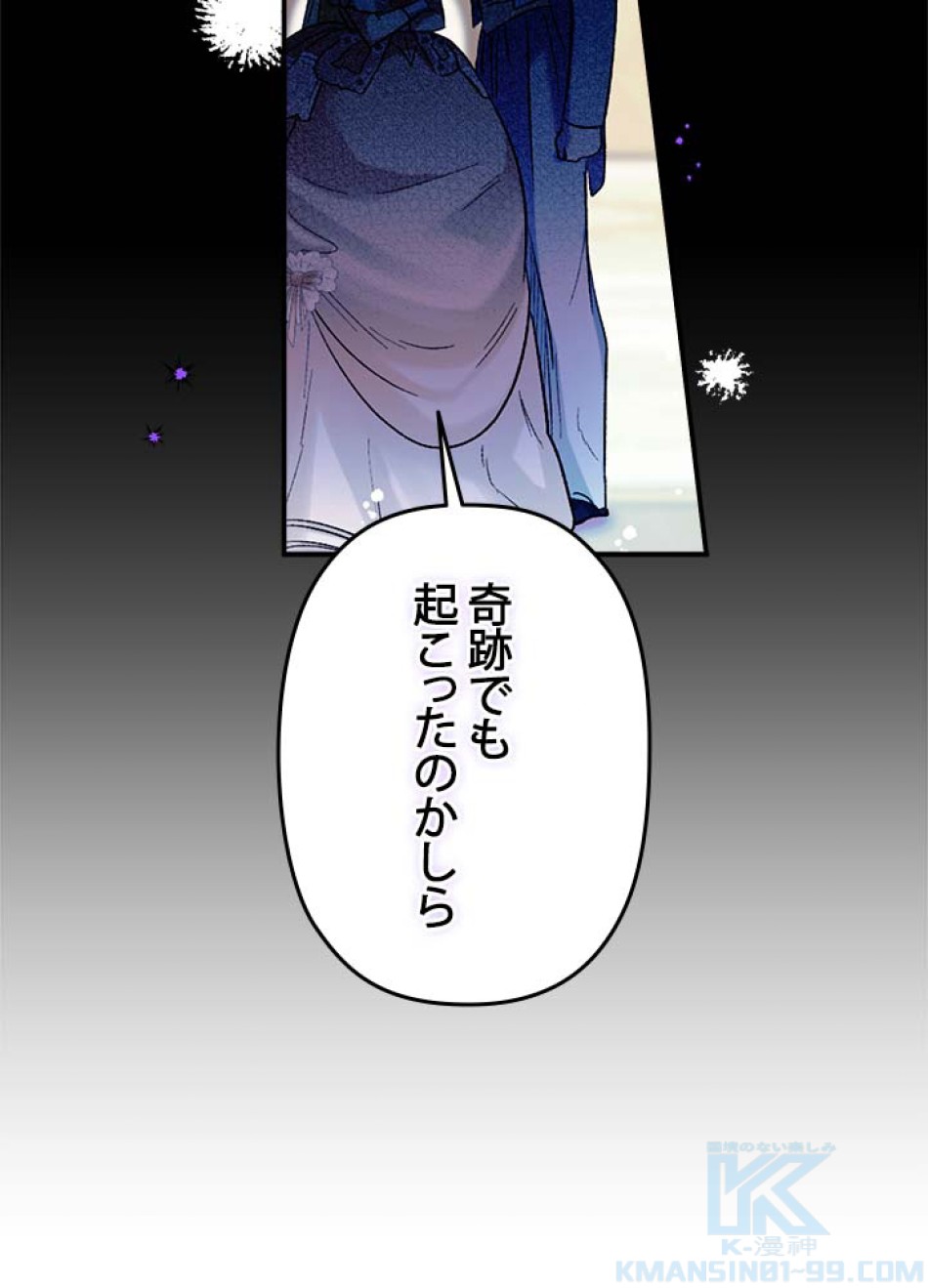 脇役の私が妻になりました 第59話 - Trang 82