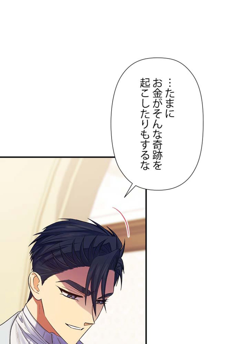 脇役の私が妻になりました 第59話 - Trang 83