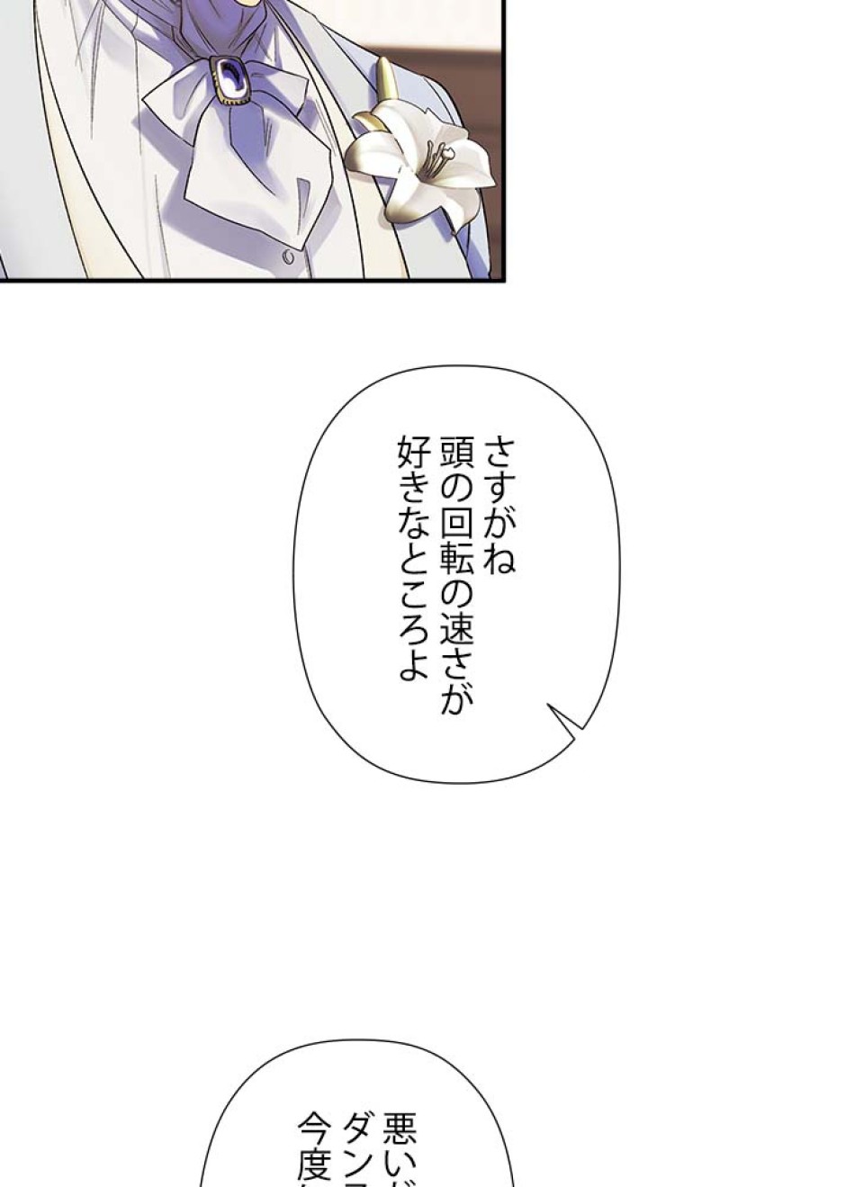 脇役の私が妻になりました 第59話 - Trang 84