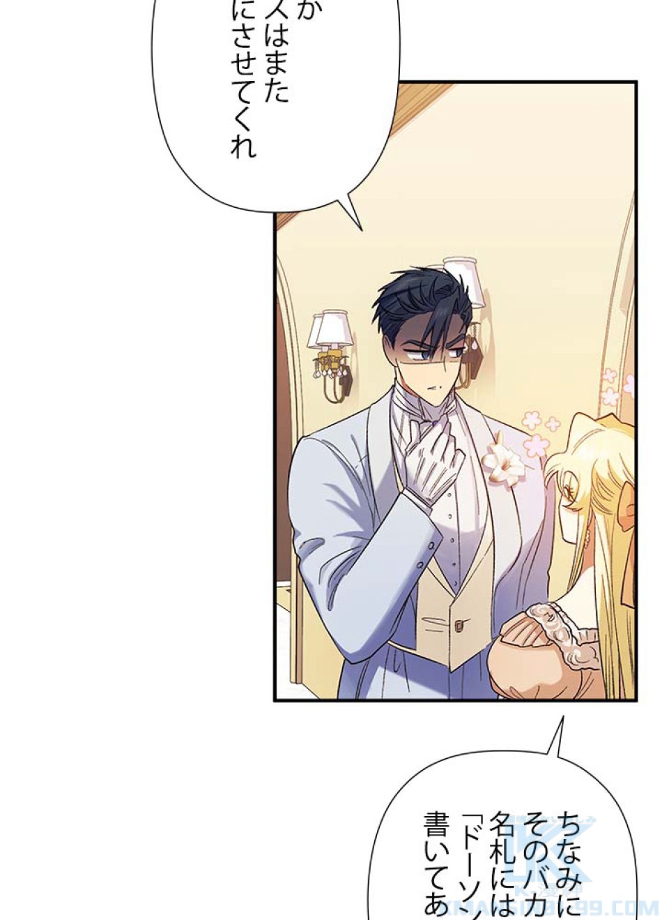 脇役の私が妻になりました 第59話 - Trang 85