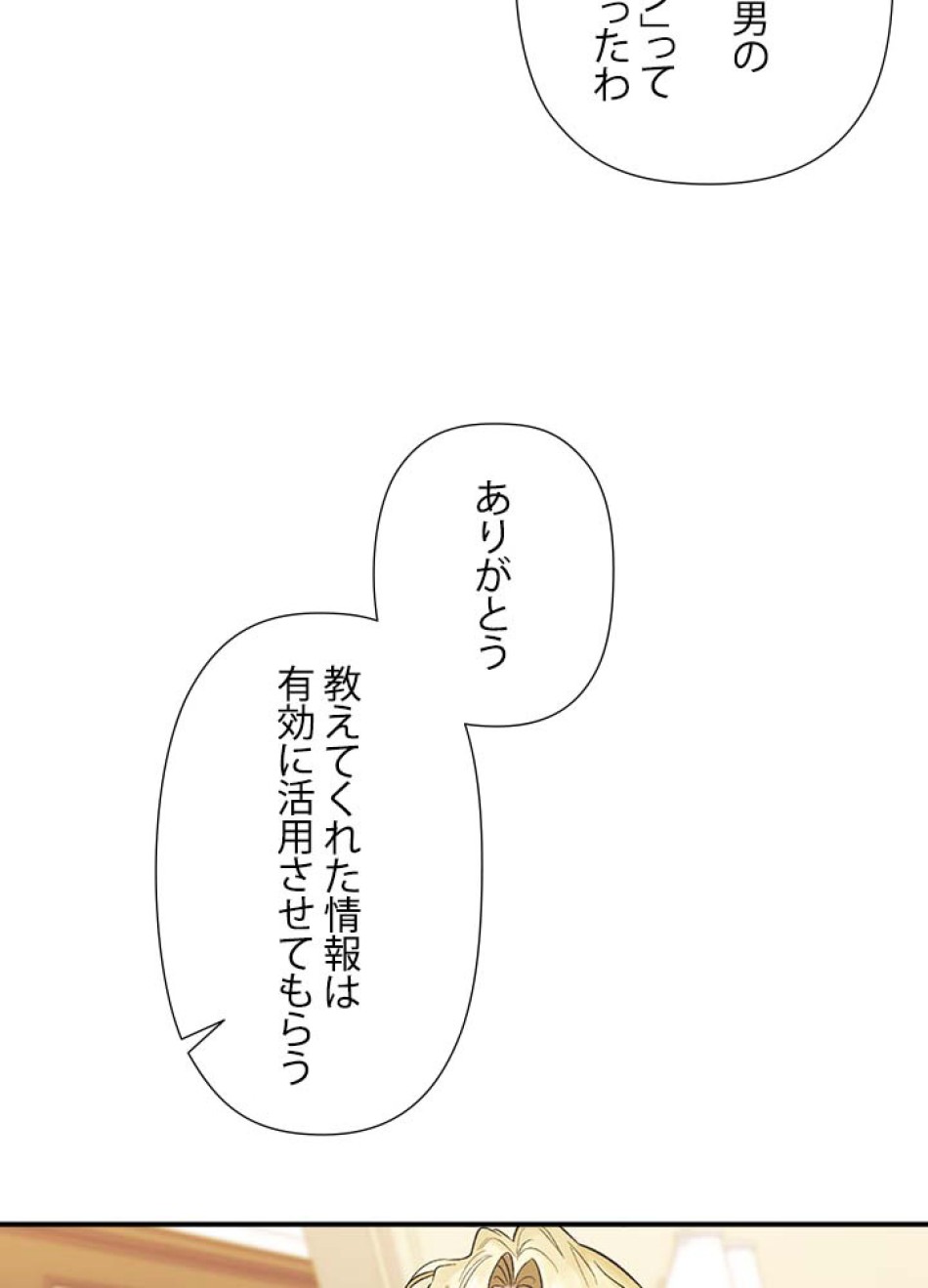 脇役の私が妻になりました 第59話 - Trang 86