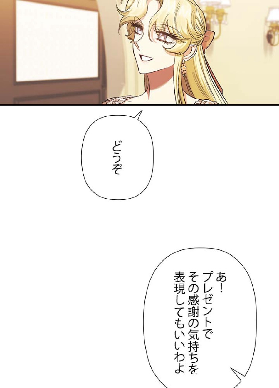 脇役の私が妻になりました 第59話 - Trang 87