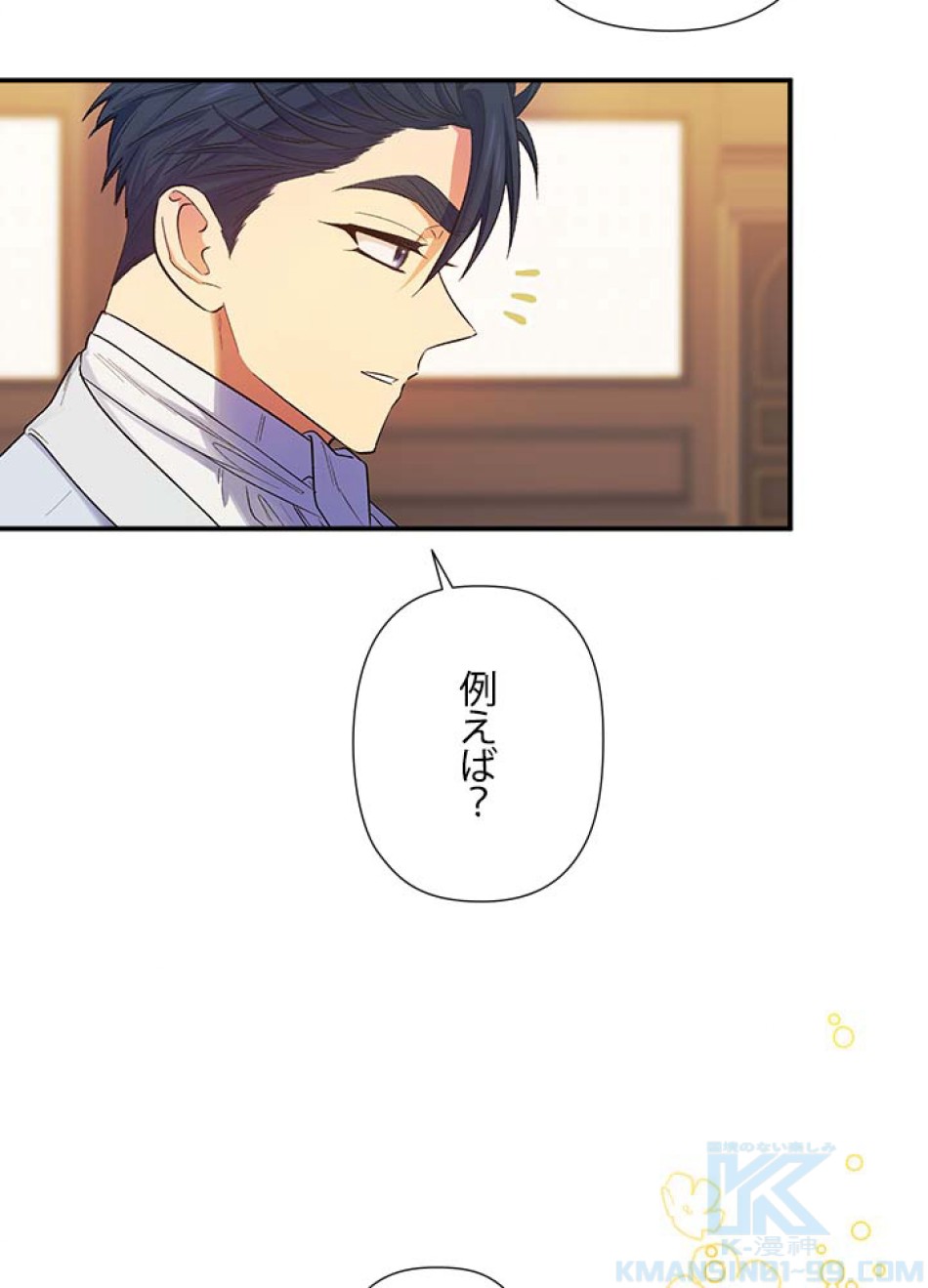 脇役の私が妻になりました 第59話 - Trang 88